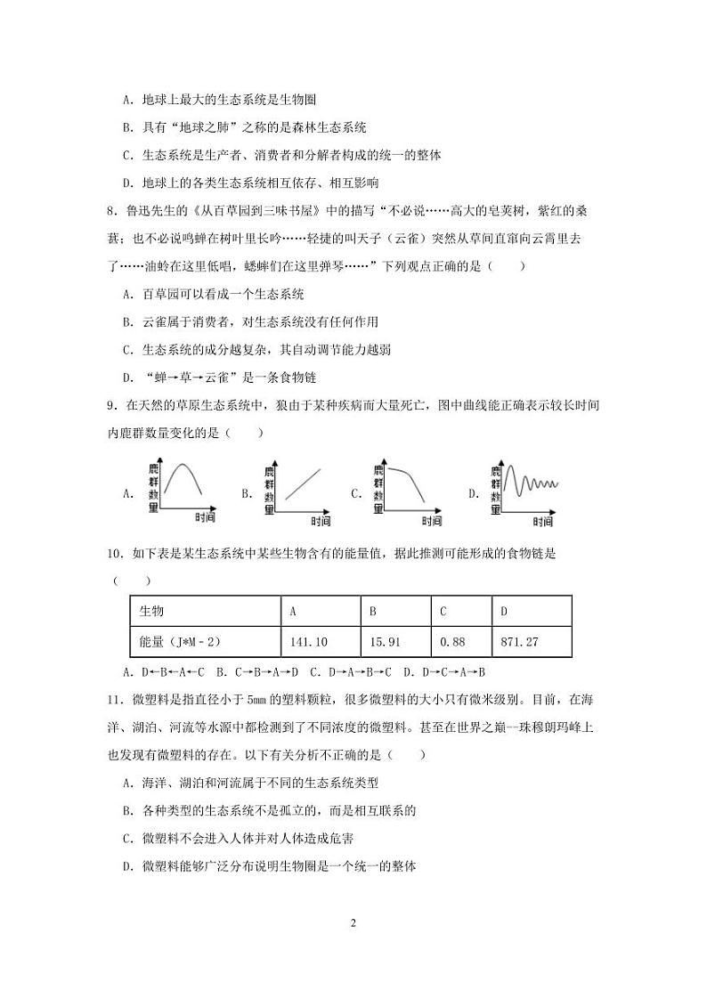 四川省德阳市第二中学校教育集团2023-2024学年七年级上学期期中联考生物试题（甲卷）第2页