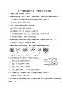 山东省德州市平原县三校联考2023-2024学年七年级上学期期中生物试题