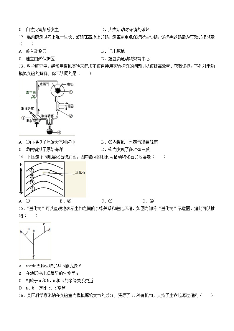 江苏省盐城市亭湖区毓龙路实验学校2023-2024学年八年级上学期期中生物试卷第2页