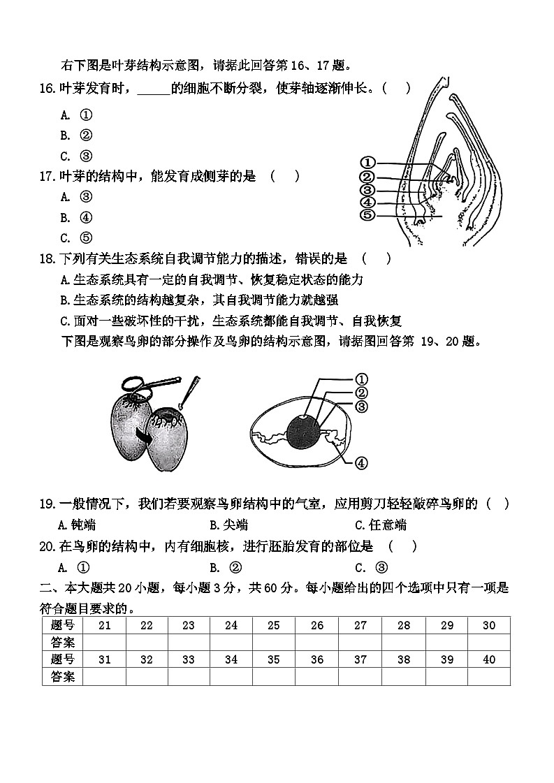 江苏省淮安市淮阴区2023-2024学年八年级上学期期中调研测试生物试卷03