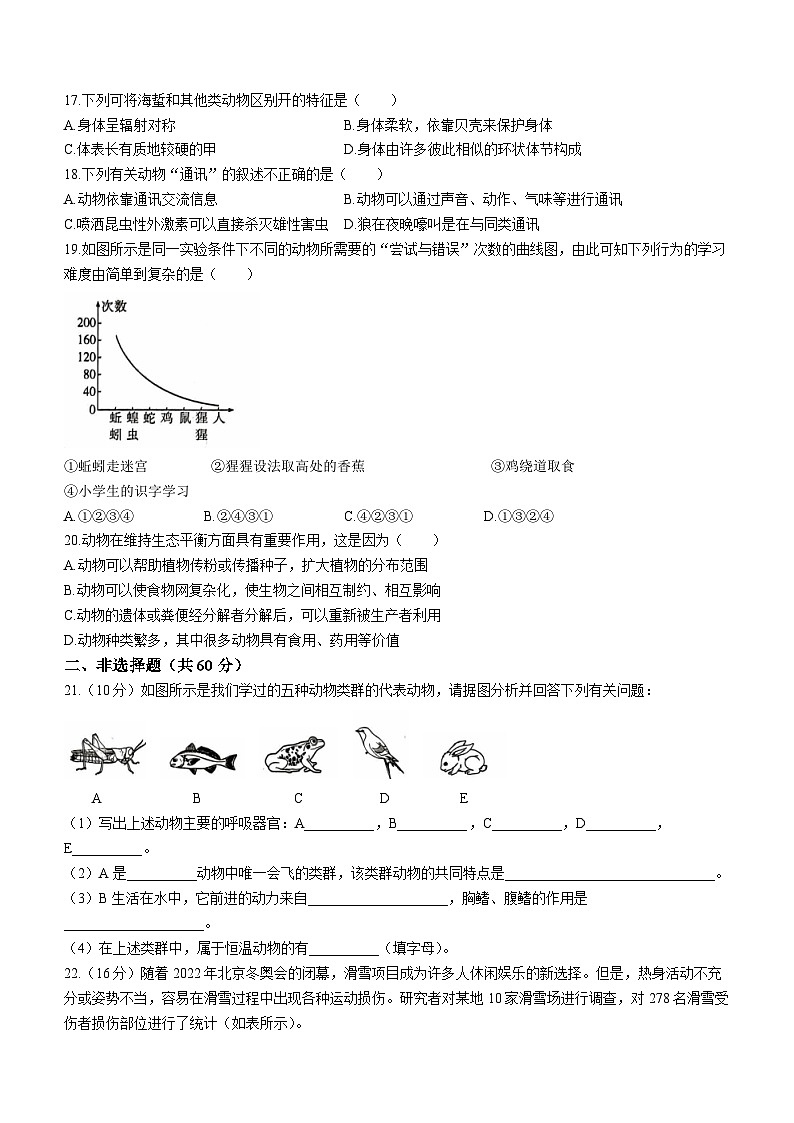 山西省晋中市榆次区什贴镇中学2023-2024学年八年级上学期11月期中生物试卷03