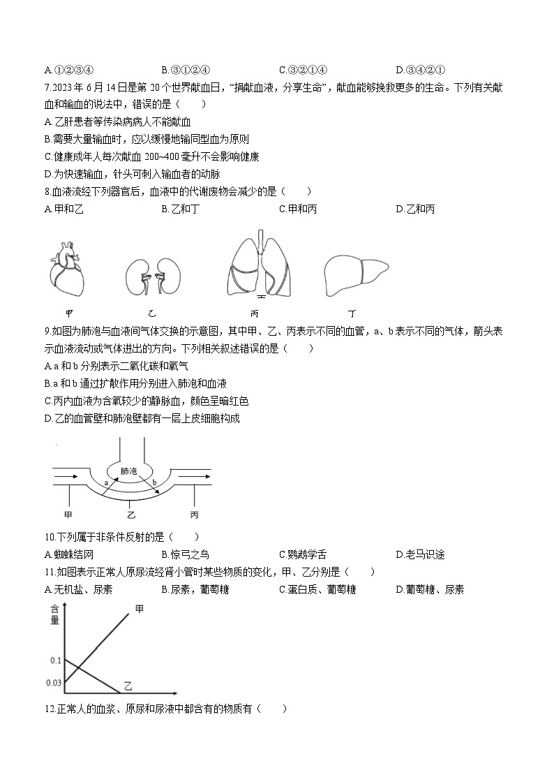 江苏省泰州市靖江市实验学校2023-2024学年八年级上学期期中生物试卷02