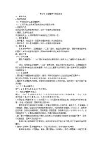 初中生物人教版 (新课标)七年级下册第三节 合理营养与食品安全教案设计