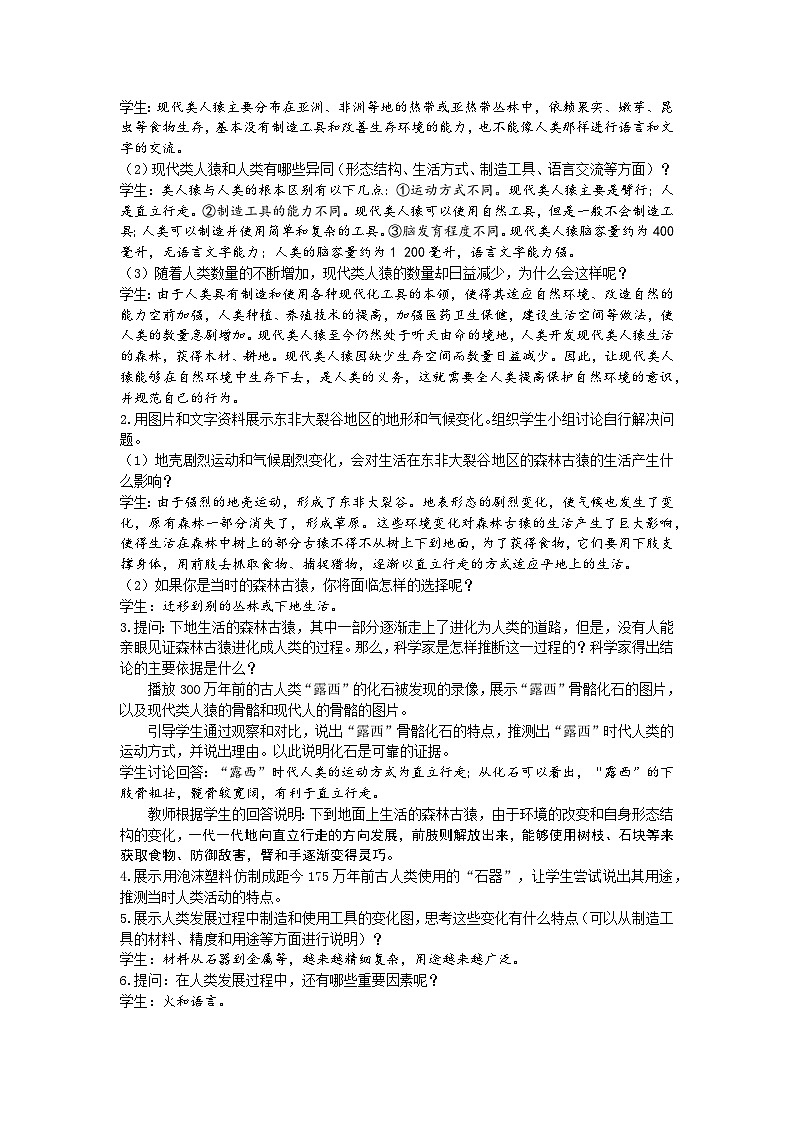 人教版生物七年级下册 第一章第一节 人类的起源和发展教案02