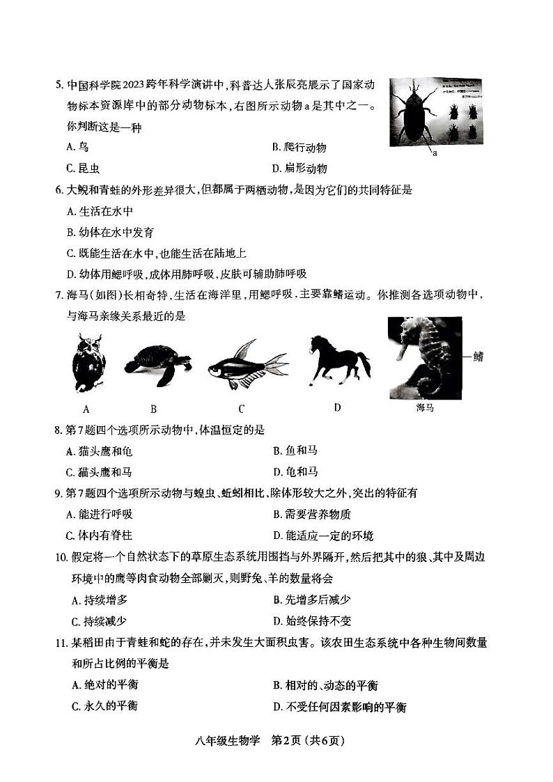 山西太原市2023-2024初二上学期期中生物试卷+答案第2页