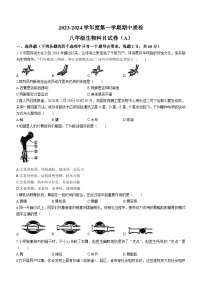 广东省揭阳市榕城区2023-2024学年八年级上学期期中考试生物试题