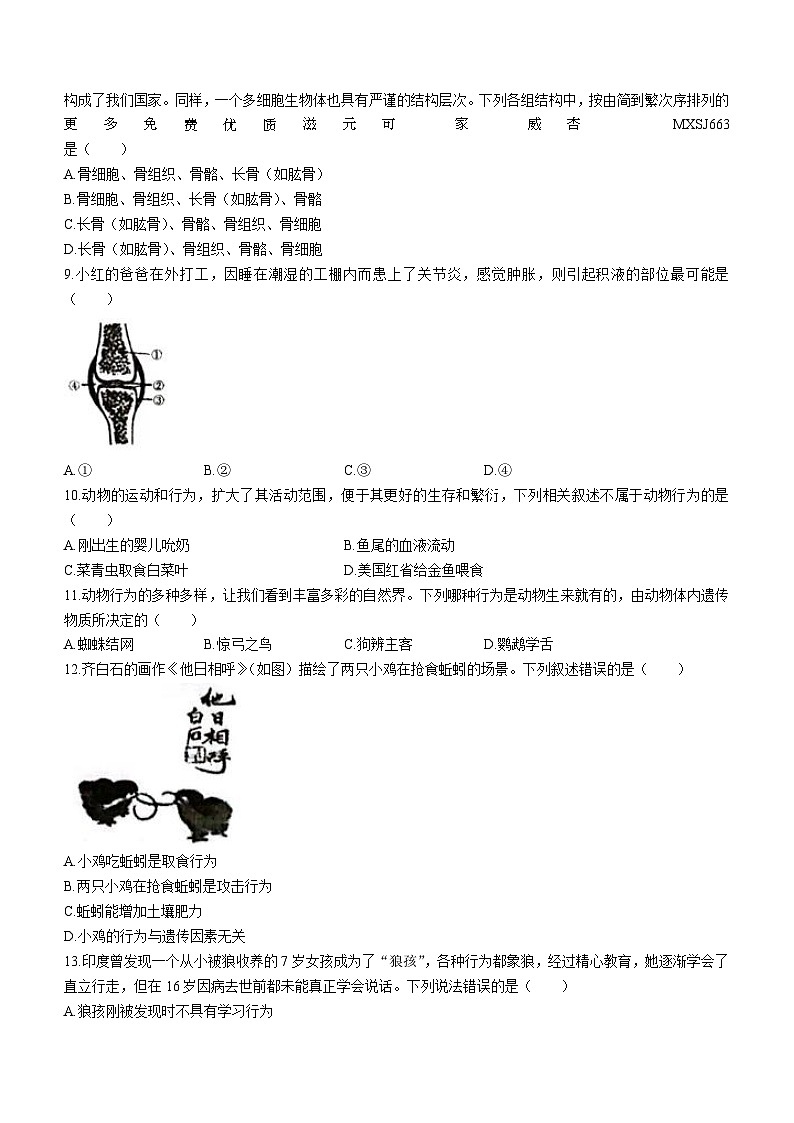 广东省揭阳市榕城区2023-2024学年八年级上学期期中考试生物试题02