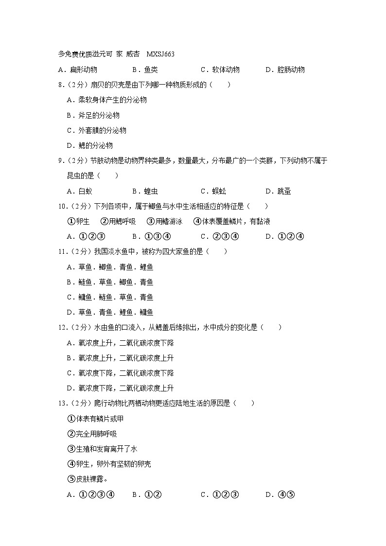 河北省石家庄市平山四校2023-2024学年八年级上学期期中生物试卷第2页