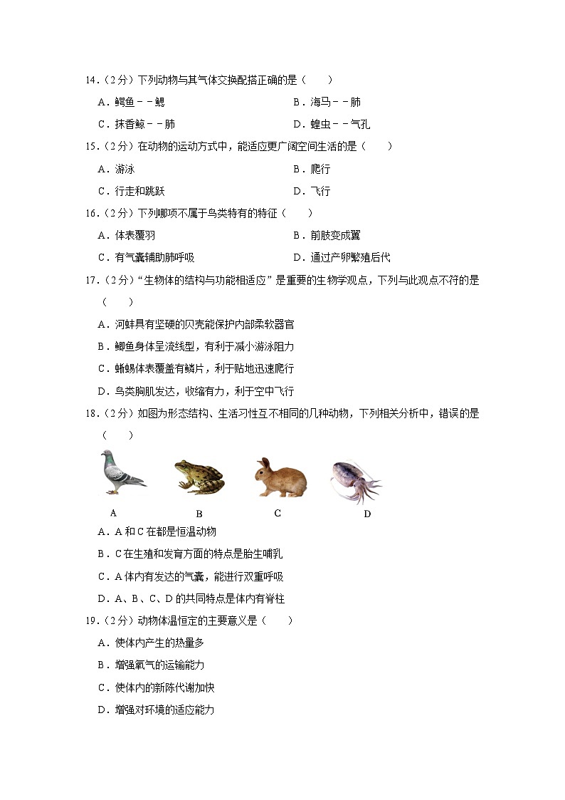河北省石家庄市平山四校2023-2024学年八年级上学期期中生物试卷第3页