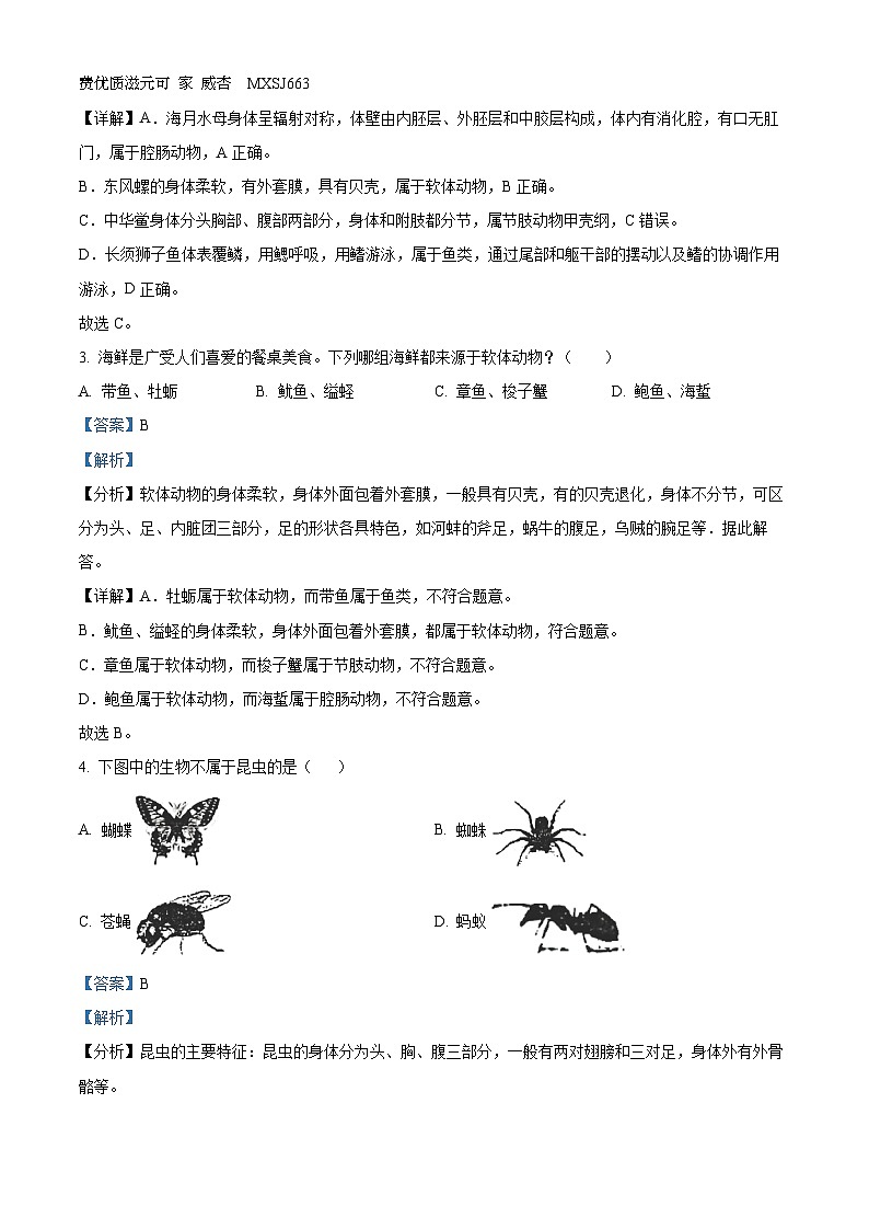湖南省长沙市长沙县泉塘中学 2023-2024学年八年级上学期期中考试生物试题（解析版）02