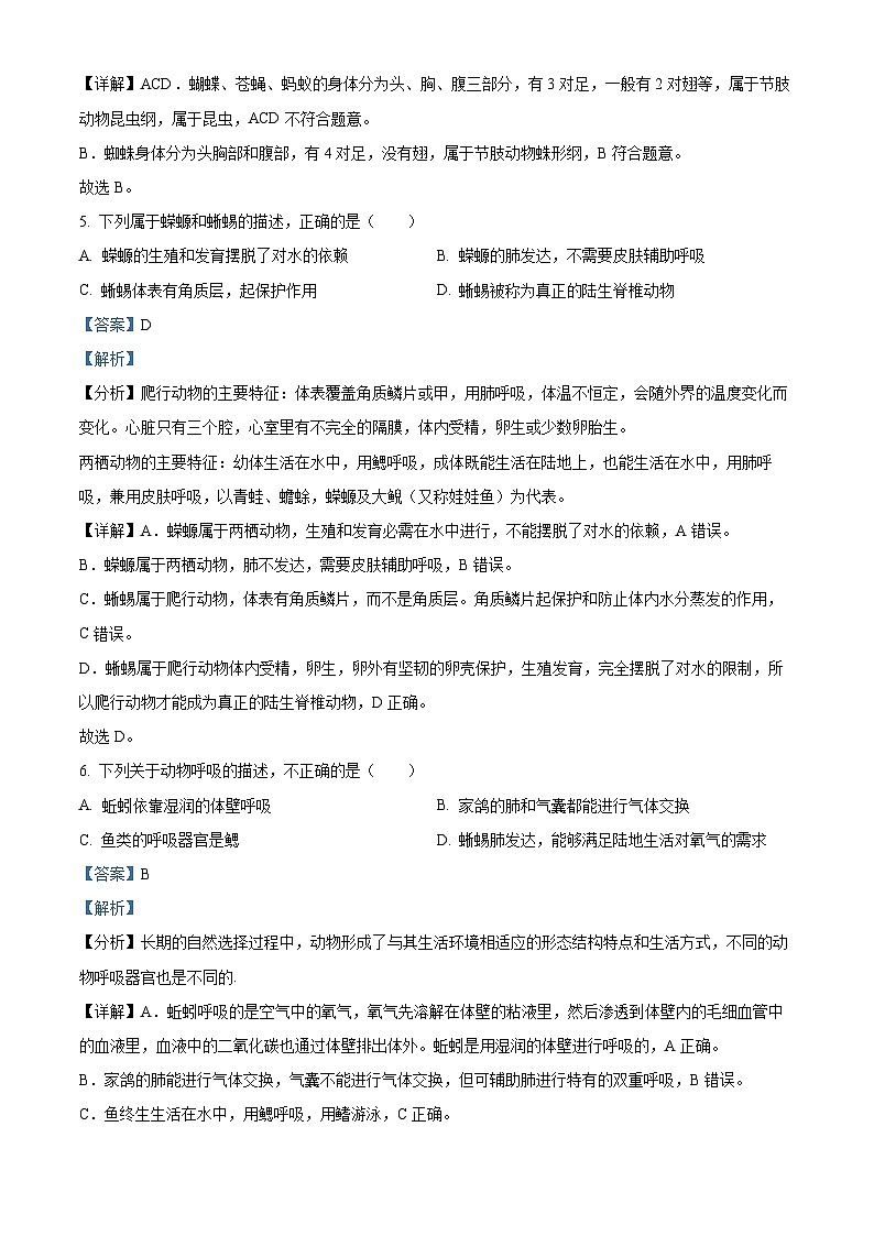 湖南省长沙市长沙县泉塘中学 2023-2024学年八年级上学期期中考试生物试题（解析版）03