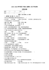 吉林省松原市乾安县城镇联考2023~2024学年八年级上学期第二次月考生物试卷