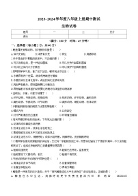 吉林省松原市乾安县城镇联考2023~2024学年八年级生物上学期期中测试生物试卷