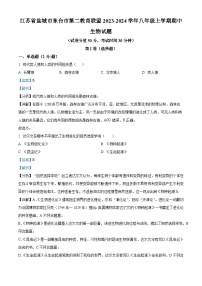 江苏省盐城市东台市第二教育联盟2023-2024学年八年级上学期期中生物试题（解析版）