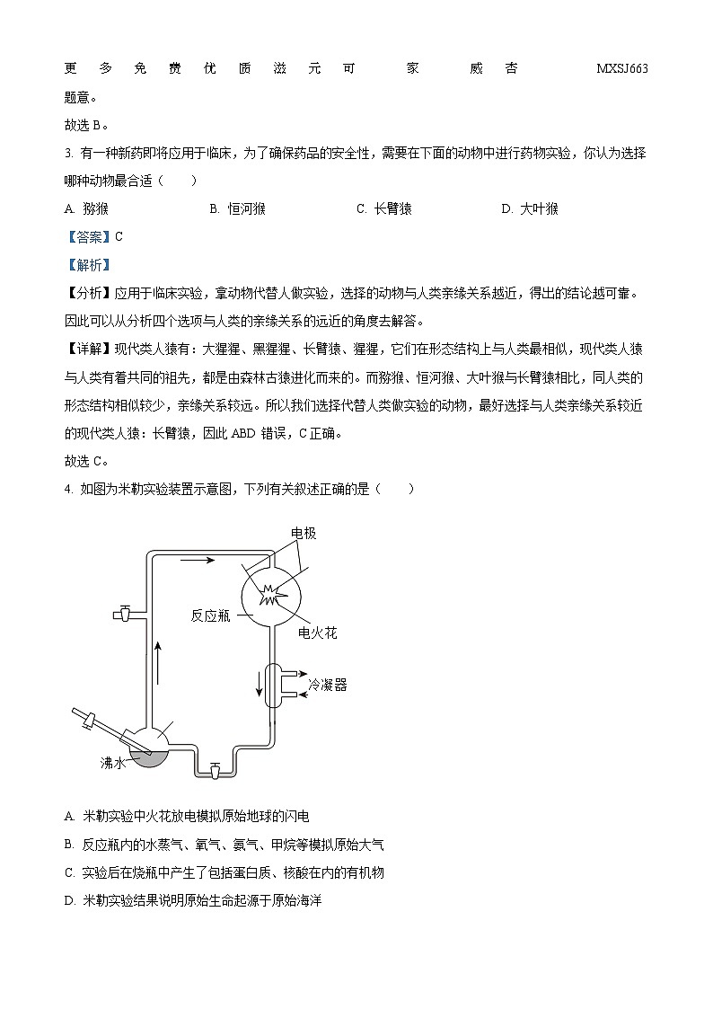 江苏省盐城市东台市第二教育联盟2023-2024学年八年级上学期期中生物试题（解析版）第2页