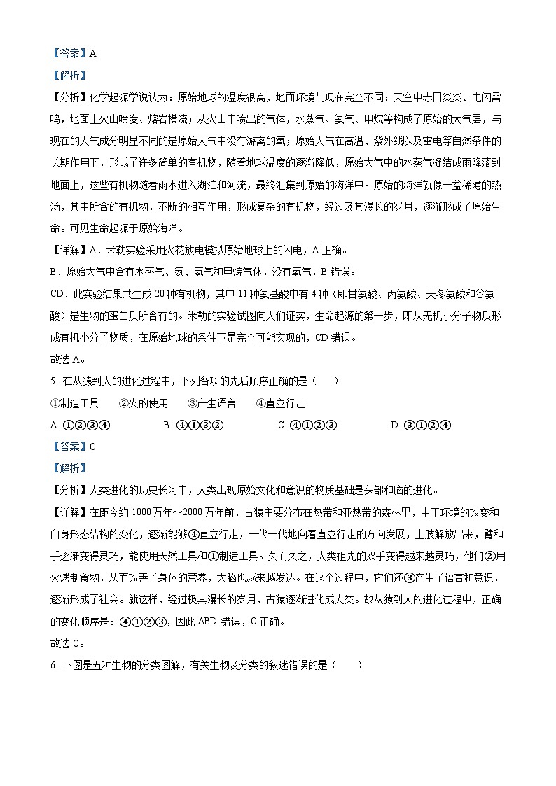 江苏省盐城市东台市第二教育联盟2023-2024学年八年级上学期期中生物试题（解析版）第3页