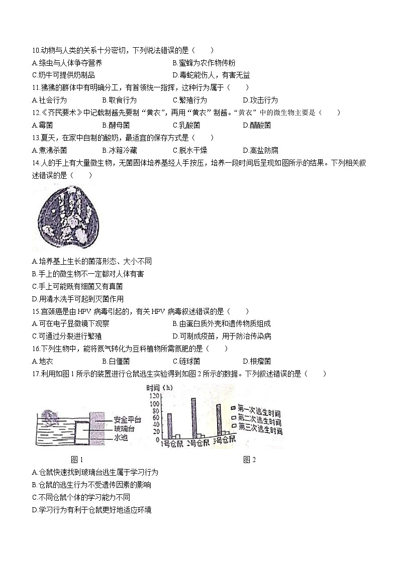 江西省赣州市于都县2023-2024学年八年级上学期期中考试生物试题(无答案)02