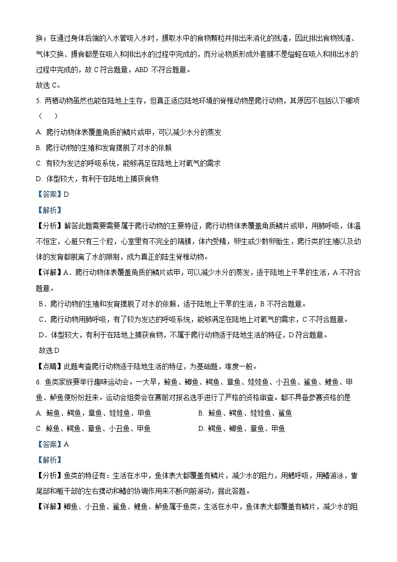 山东省威海经济技术开发区经区初中期中联考2023-2024学年八年级上学期期中生物试题（解析版）第3页