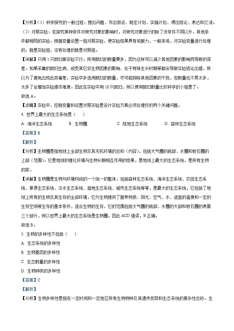 四川省成都市简阳市雷家学校2023--2024学年七年级上学期期中生物试卷（解析版）第2页
