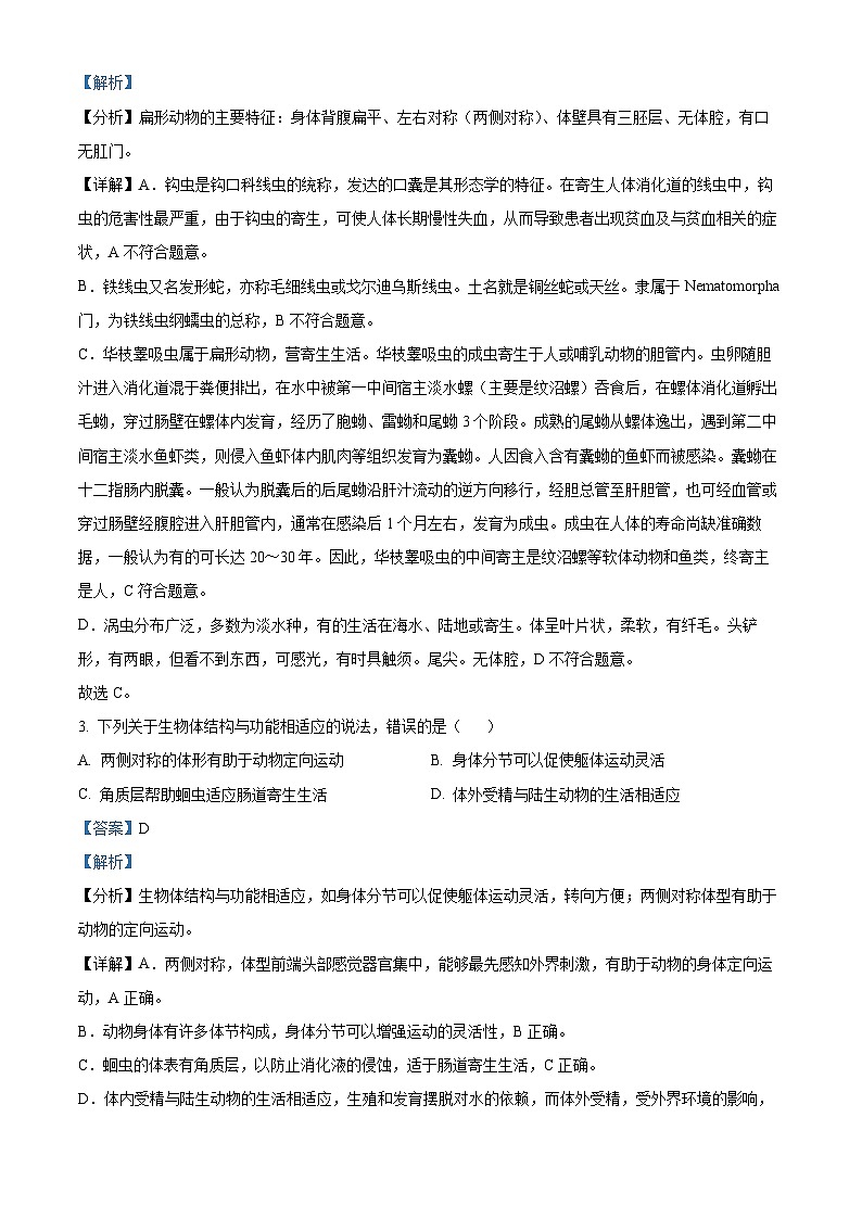 四川省凉山州宁南县初级中学校2023—2024学年八年级上学期第一次月考生物试题（解析版）02