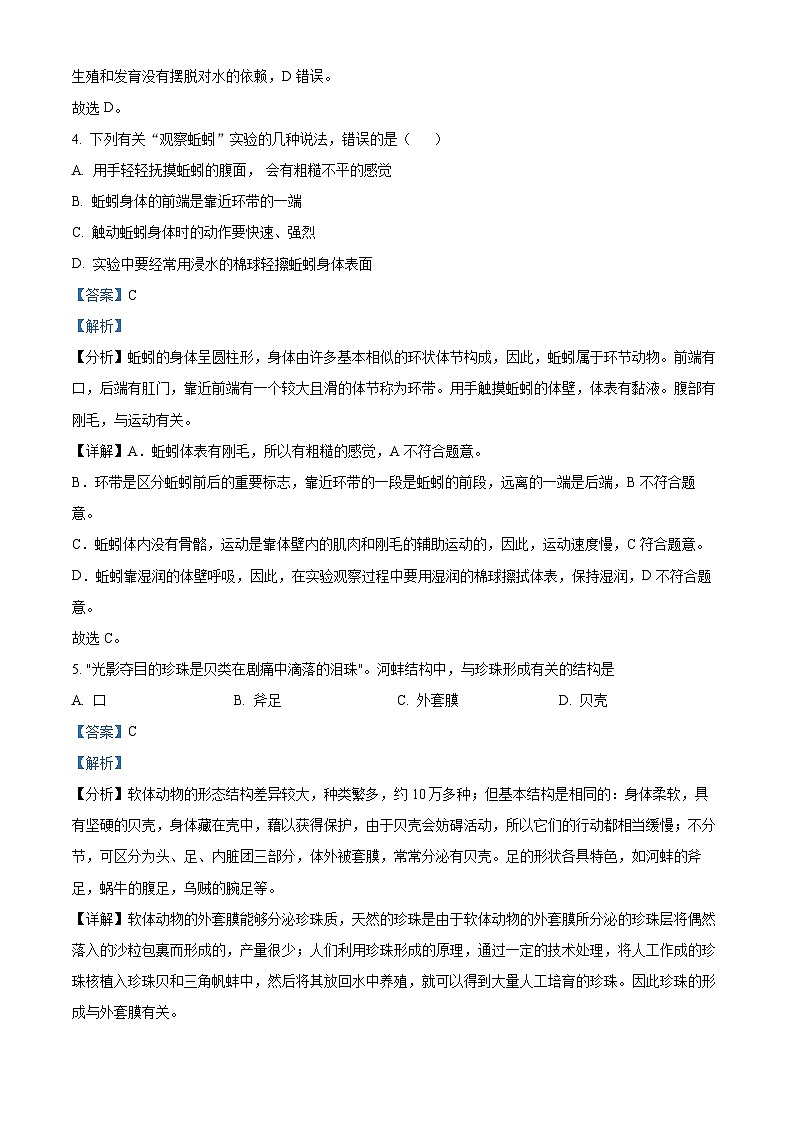 四川省凉山州宁南县初级中学校2023—2024学年八年级上学期第一次月考生物试题（解析版）03