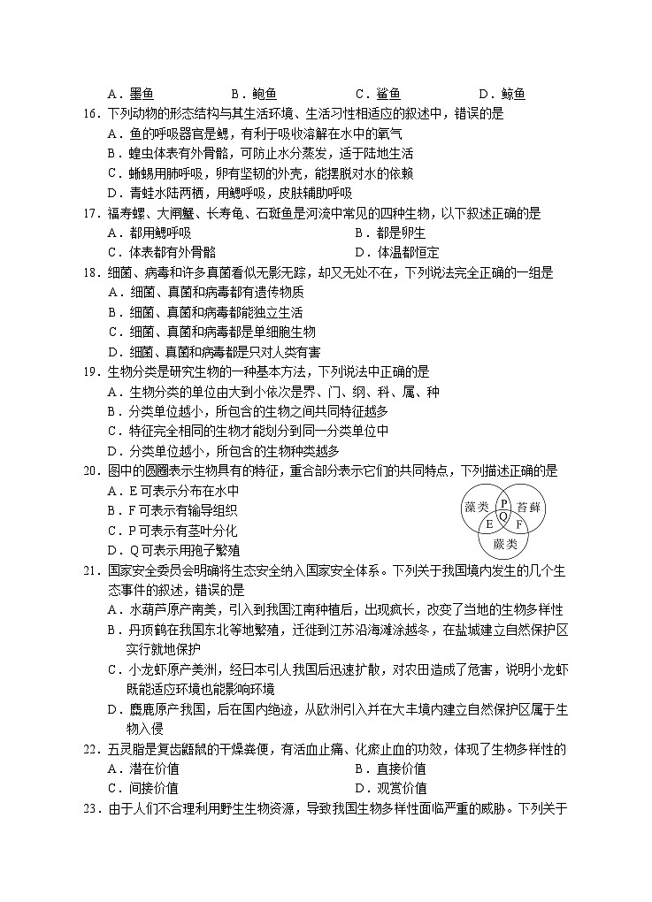 湖南省永州市东安县2023--2024学年八年级上学期期中11月份生物考试卷02