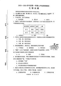 江苏省淮安市淮阴区2023-2024学年七年级上学期期中调研测试生物试卷