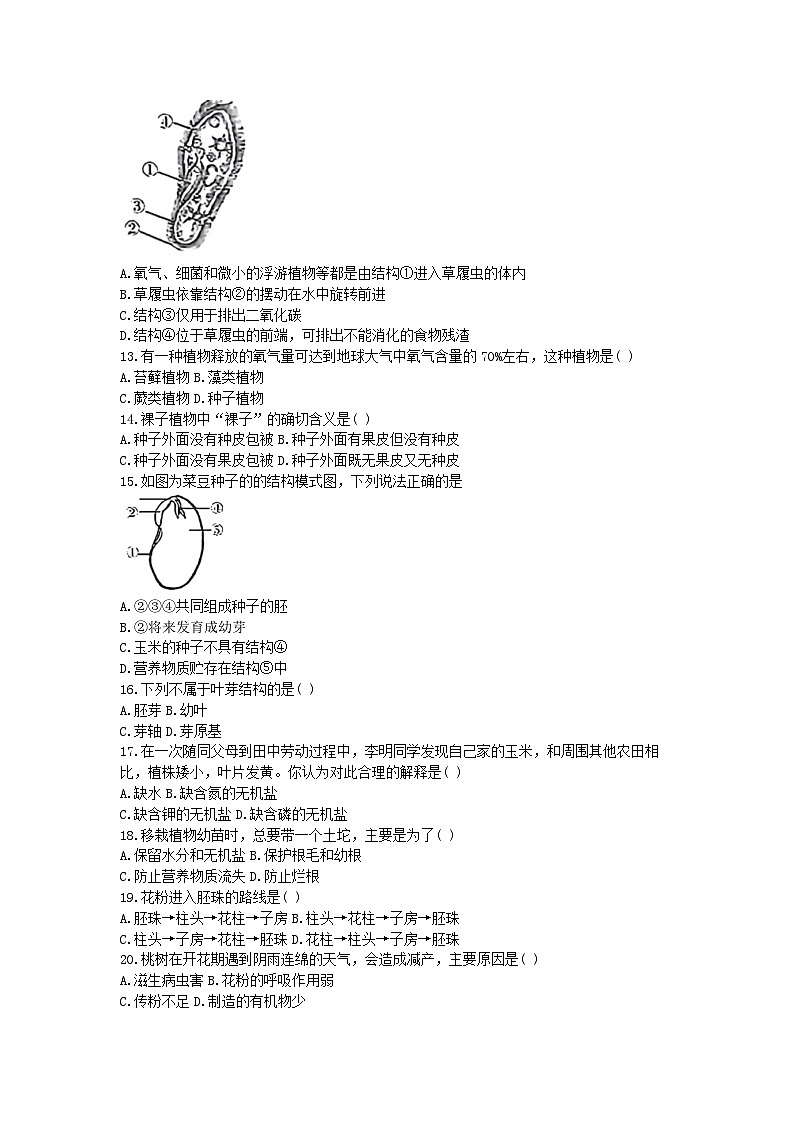 吉林省名校调研卷系列（省命题A）2023-2024学年七年级上学期第三次月考生物试题第2页