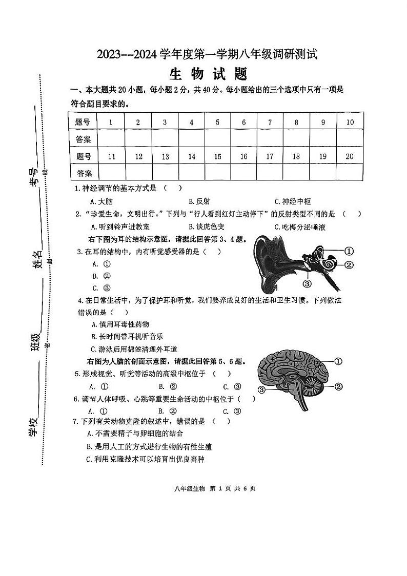 江苏省淮安市淮阴区2023-2024学年八年级上学期期中调研测试生物试卷第1页