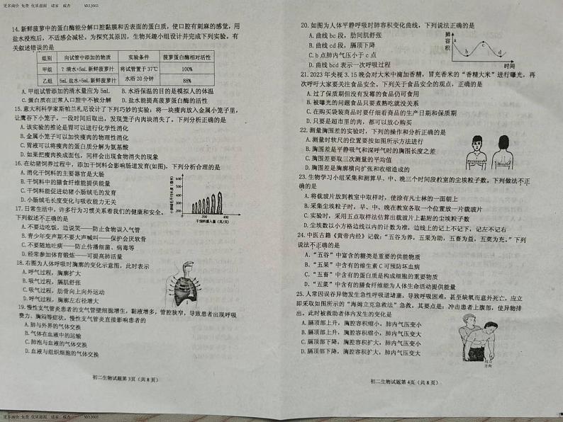 山东省烟台市牟平区（五四制）2023-2024学年七年级上学期期中考试生物试题第2页