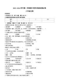 河南省洛阳市新安县2023-2024学年八年级上学期期中考试生物试卷