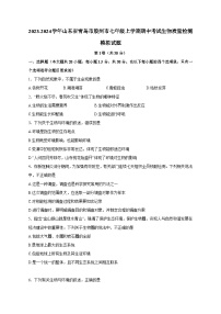 2023-2024学年山东省青岛市胶州市七年级上学期期中考试生物质量检测模拟试题（含解析）