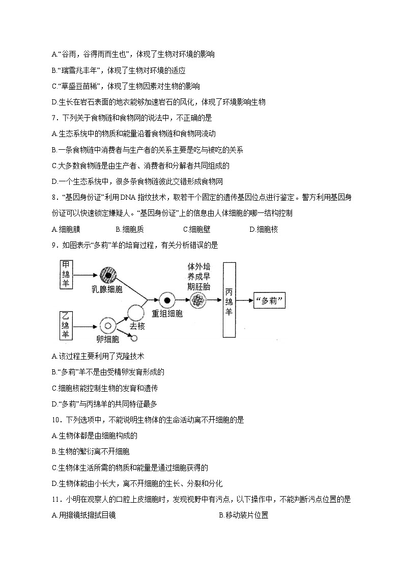 2023-2024学年山东省青岛市胶州市七年级上学期期中考试生物质量检测模拟试题（含解析）第2页