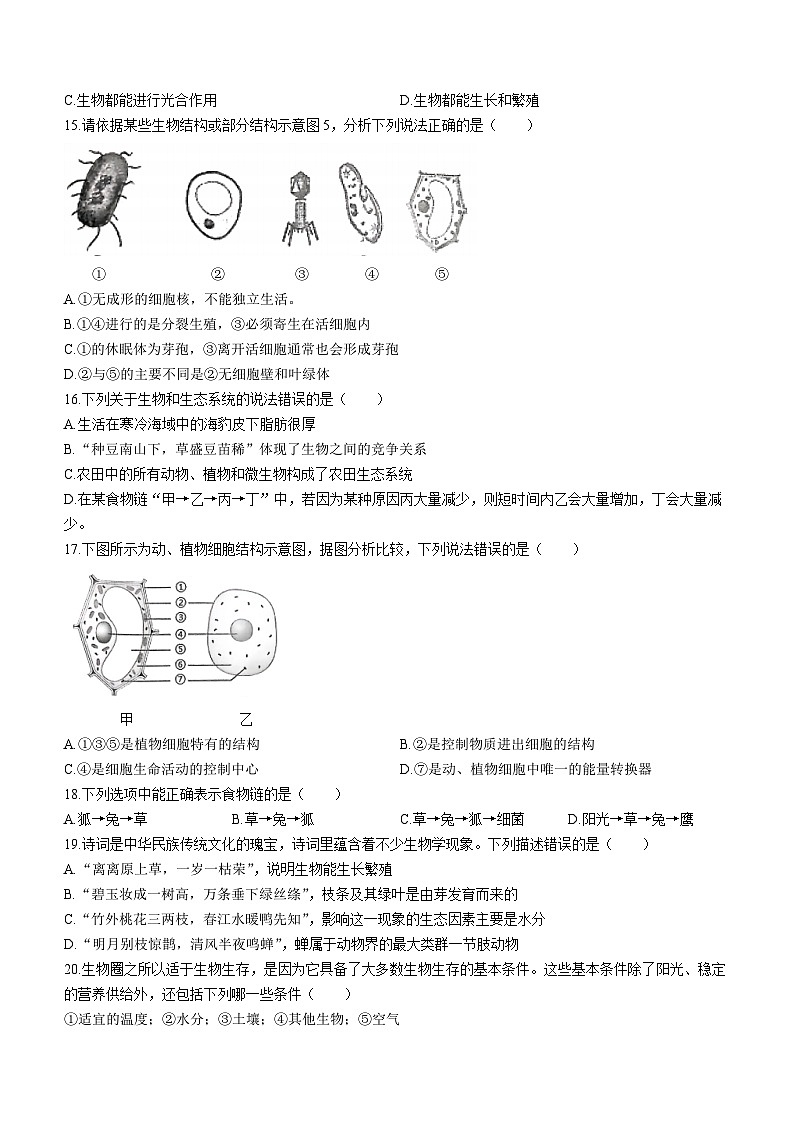 山西省朔州市怀仁市2023-2024学年七年级上学期11月期中生物试题03