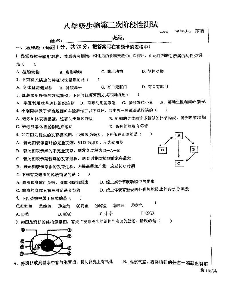 吉林省长春市德惠市第二十九中学2023-2024学年上学期八年级生物第二次月考试题（图片版，无答案）第1页