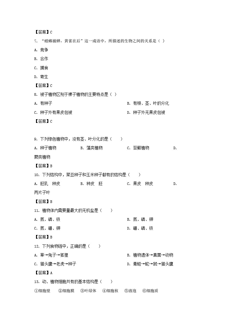 2020-2021学年天津市东丽区七年级上册期末生物试卷及答案02