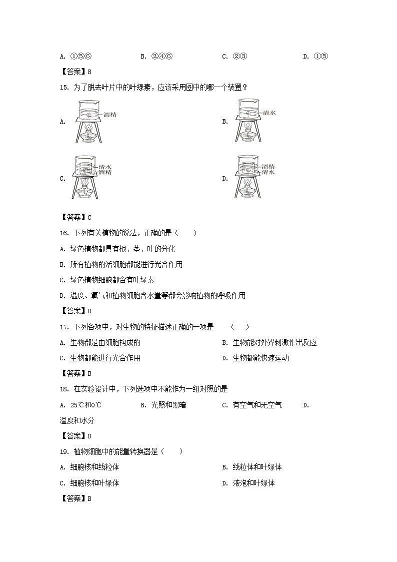 2020-2021学年天津市东丽区七年级上册期末生物试卷及答案03