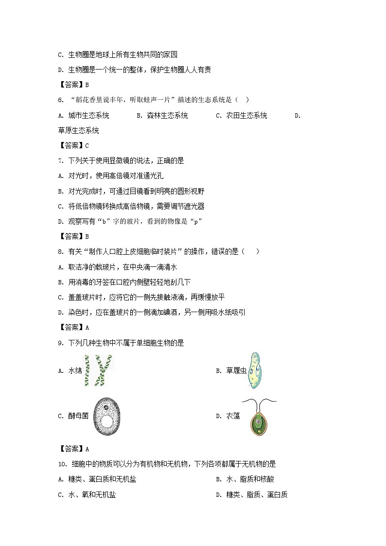 2020-2021学年天津市滨海新区七年级上册期末生物试卷及答案02