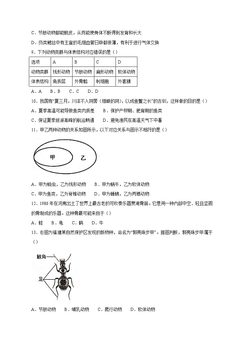 2023-2024学年福建省三明市尤溪县八年级上册期中生物学情检测模拟试题（含答案）第2页