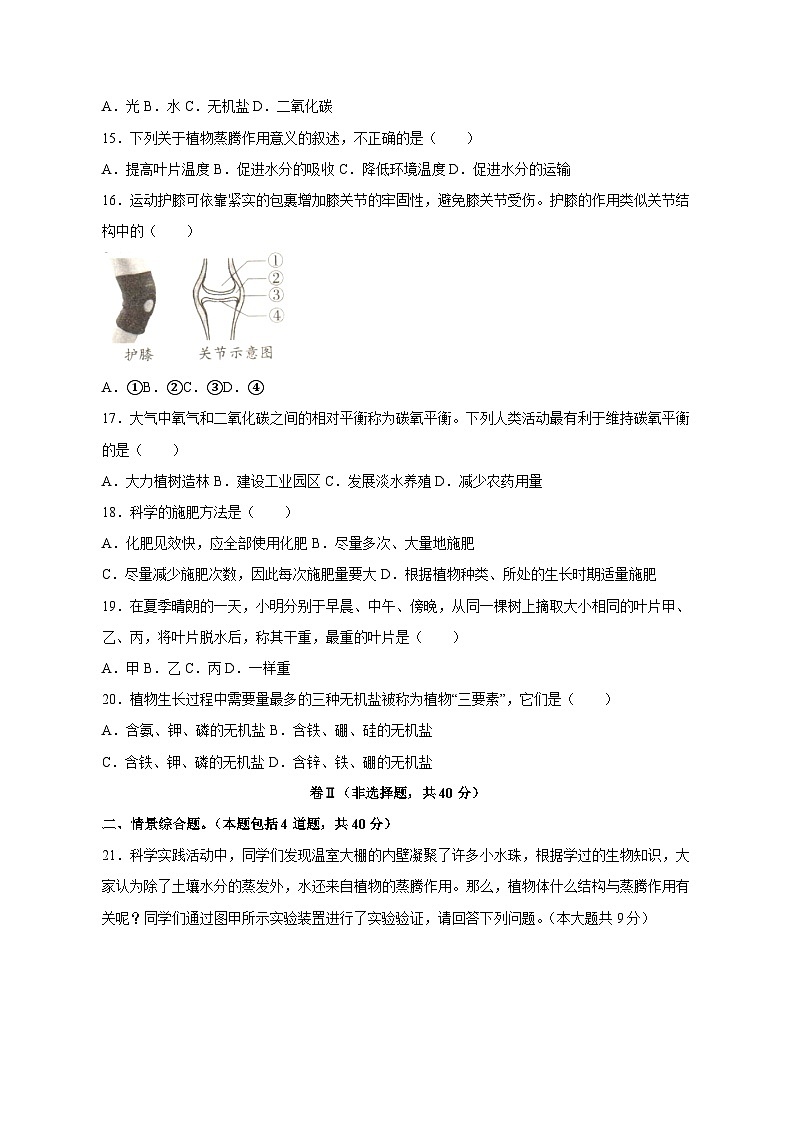 2023-2024学年河北省保定市阜平县八年级上册期中生物学情检测模拟试题（含答案）03