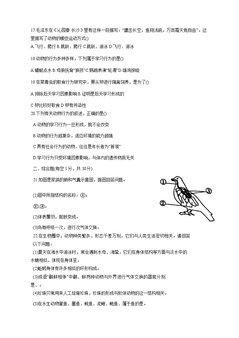 2023-2024学年河南省周口市郸城县八年级上册期中生物学情检测模拟试题（含答案）03