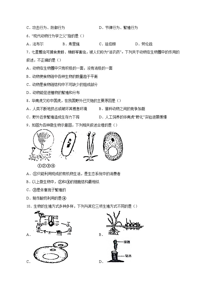 2023-2024学年河南省驻马店市西平县八年级上册期中生物学情检测模拟试题（含答案）02