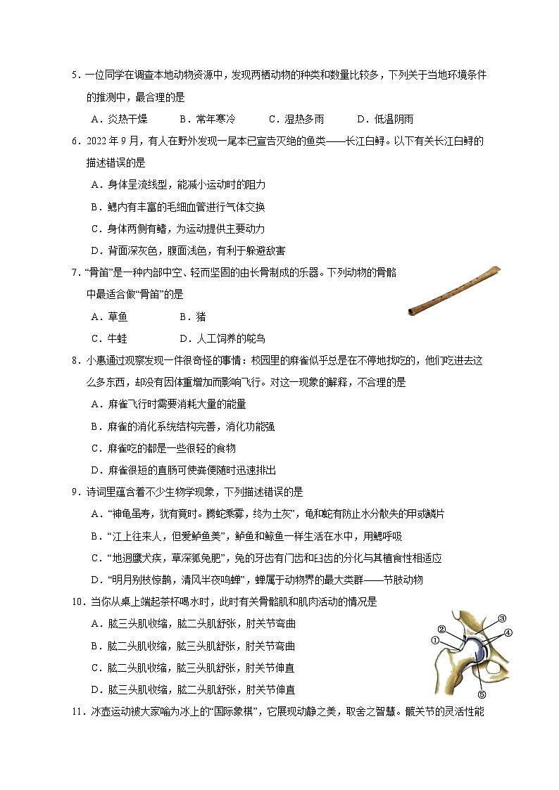 2023-2024学年湖南省张家界市慈利县八年级上册期中生物学情检测模拟试题（含答案）02