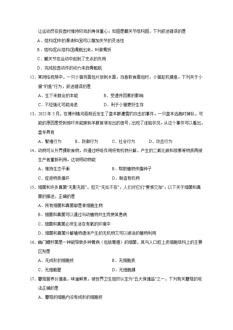 2023-2024学年湖南省张家界市慈利县八年级上册期中生物学情检测模拟试题（含答案）03