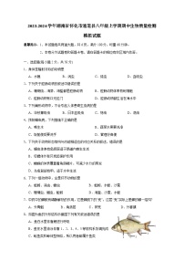 2023-2024学年湖南省怀化市通道县八年级上册期中生物学情检测模拟试题（含答案）