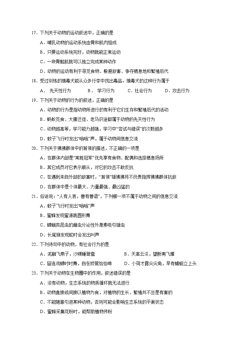 2023-2024学年湖南省怀化市通道县八年级上册期中生物学情检测模拟试题（含答案）03