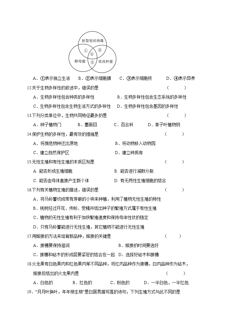 2023-2024学年吉林省长春市八年级上册期中生物学情检测模拟试题（含答案）03