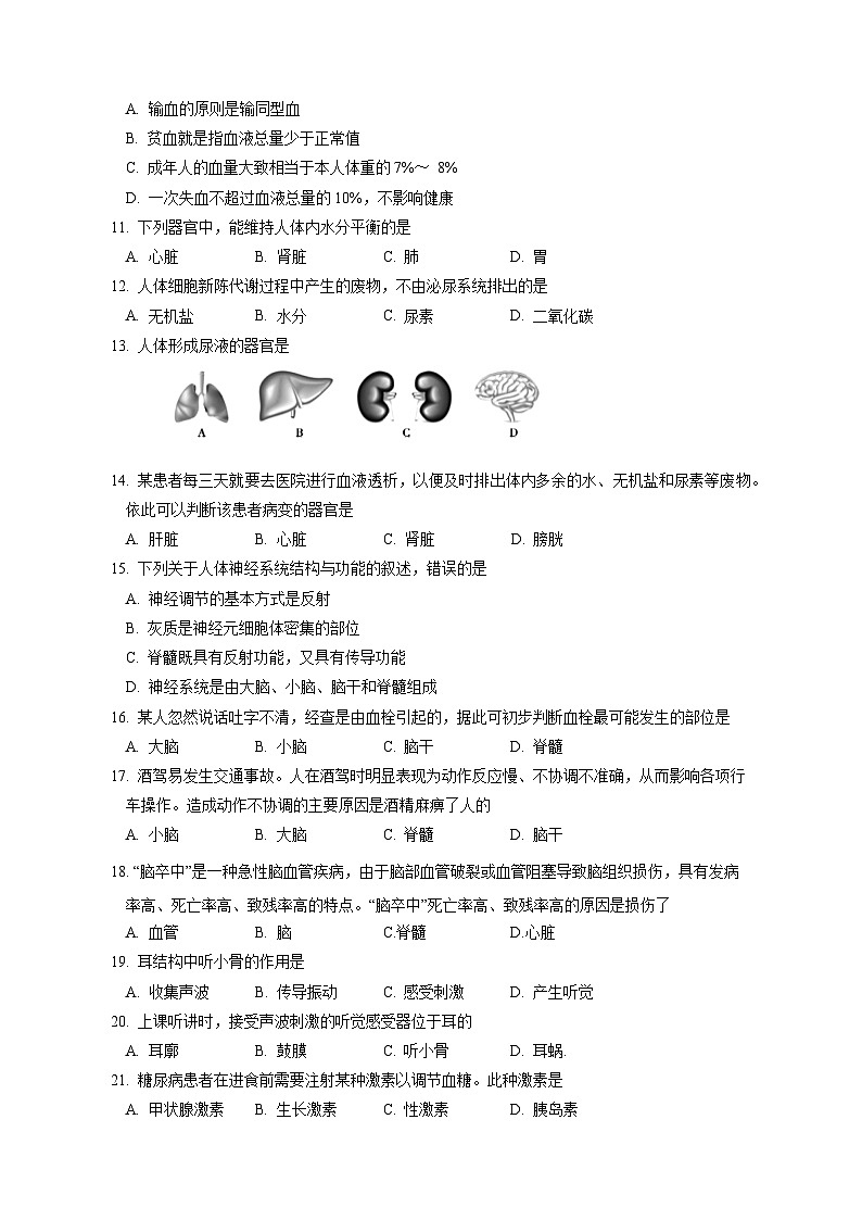2023-2024学年江苏省泰州市兴化市八年级上册期中生物学情检测模拟试题（含答案）02