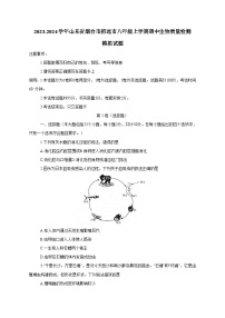 2023-2024学年山东省烟台市招远市八年级上册期中生物学情检测模拟试题（含答案）