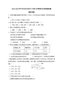 2023-2024学年四川省自贡市八年级上册期中生物学情检测模拟试题（含答案）